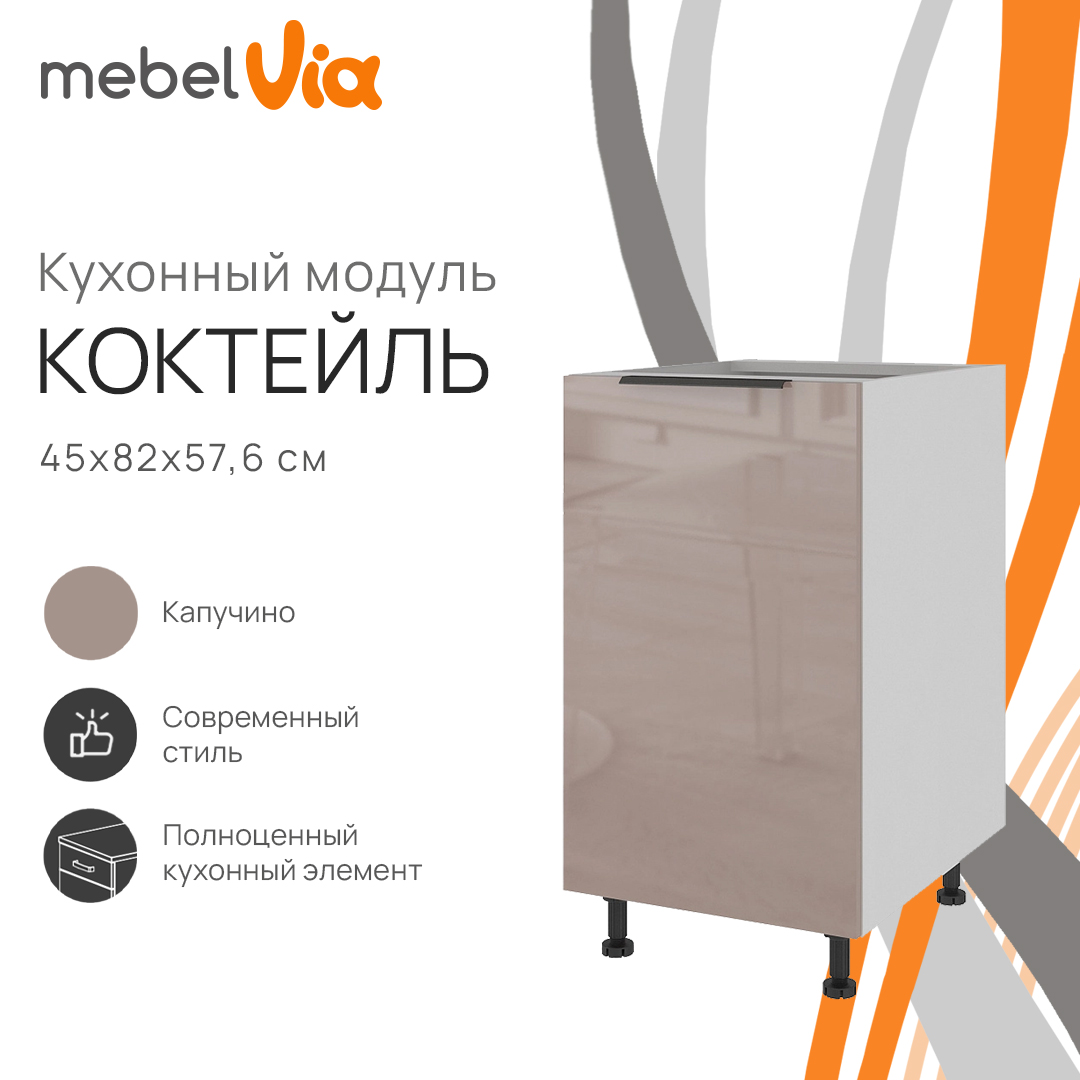 

Тумба напольная MebelVia Коктейль капучино, 45х57,6х82 см, Белый;коричневый, cocktail cappuccino