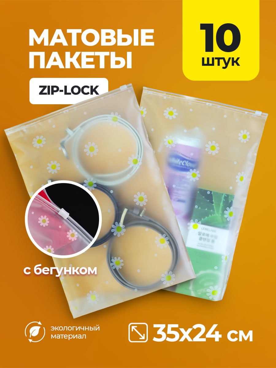 Плотные zip пакеты EVEK с бегунком 35х24 см Ромашка 10 шт 390₽