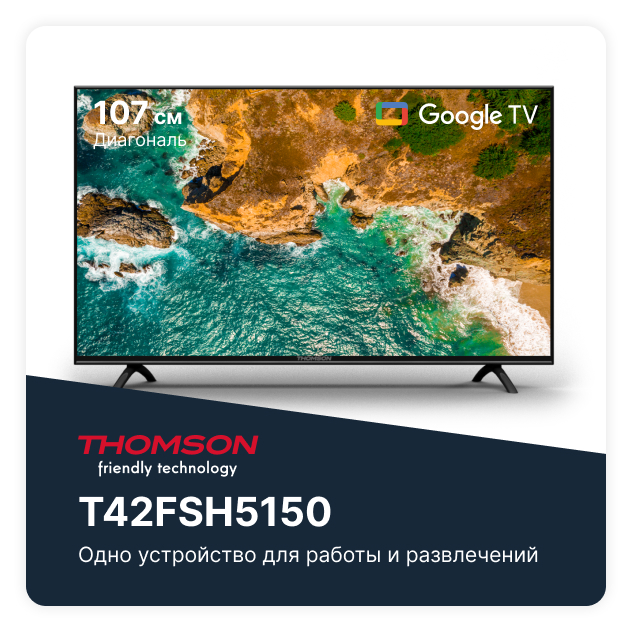 

Телевизор Thomson T42FSH5150, 42"(105 см), FHD, Черный, T42FSH5150