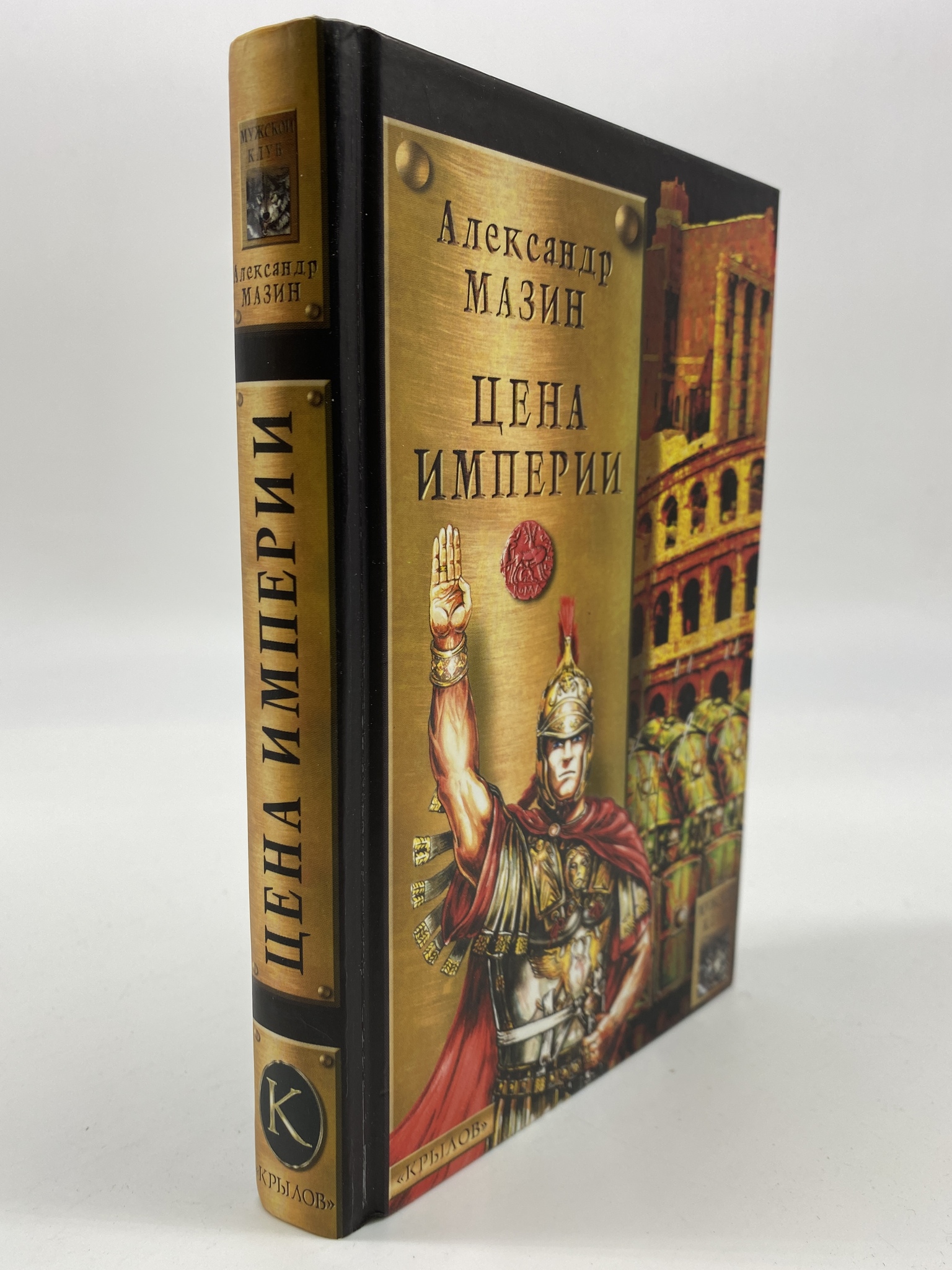 

Цена империи. Мазин Александр Владимирович, КВА-АБШ-130-1806