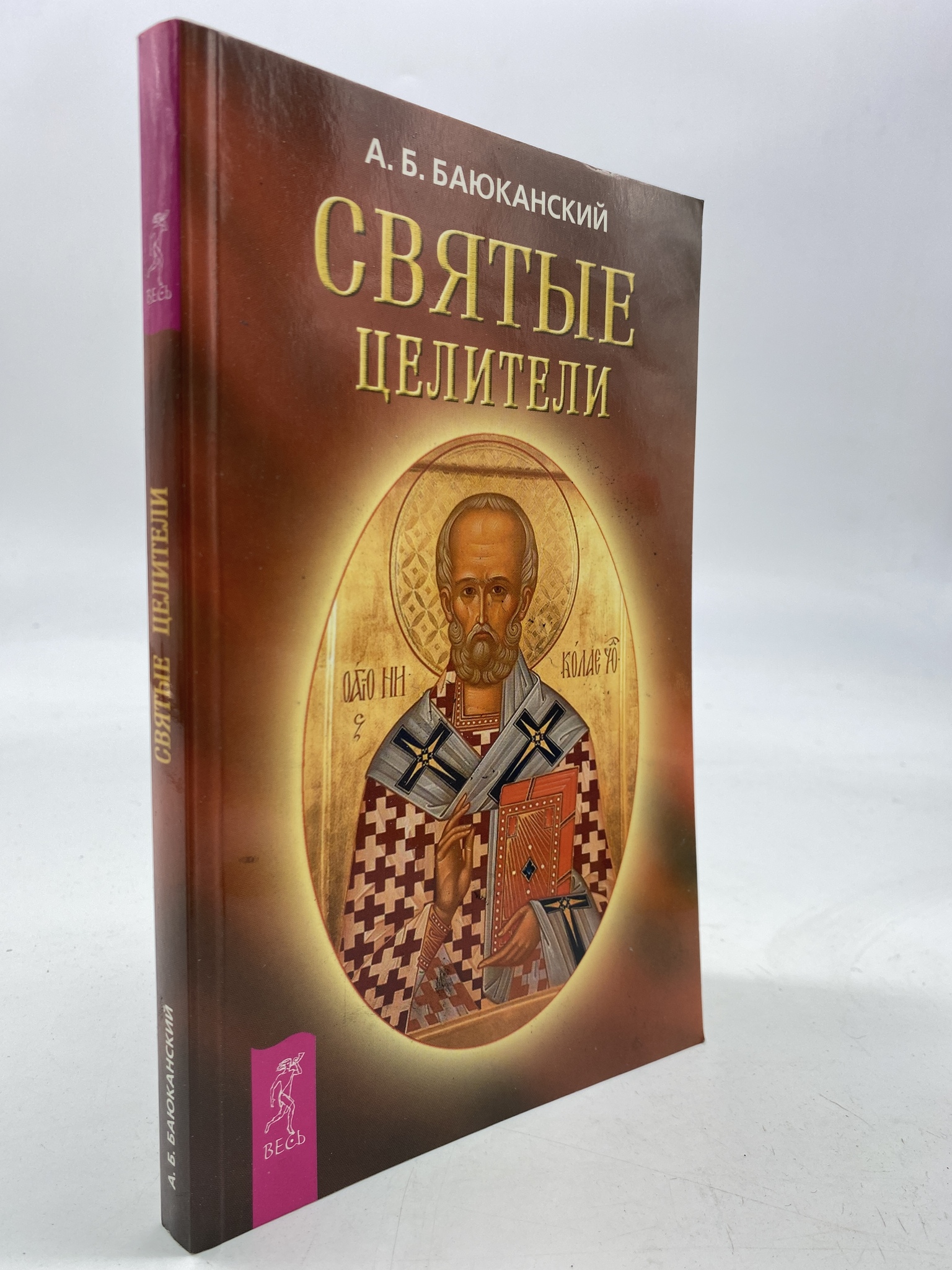 

Святые целители. Анатолий Баюканский, КВА-АРИ-137-1806