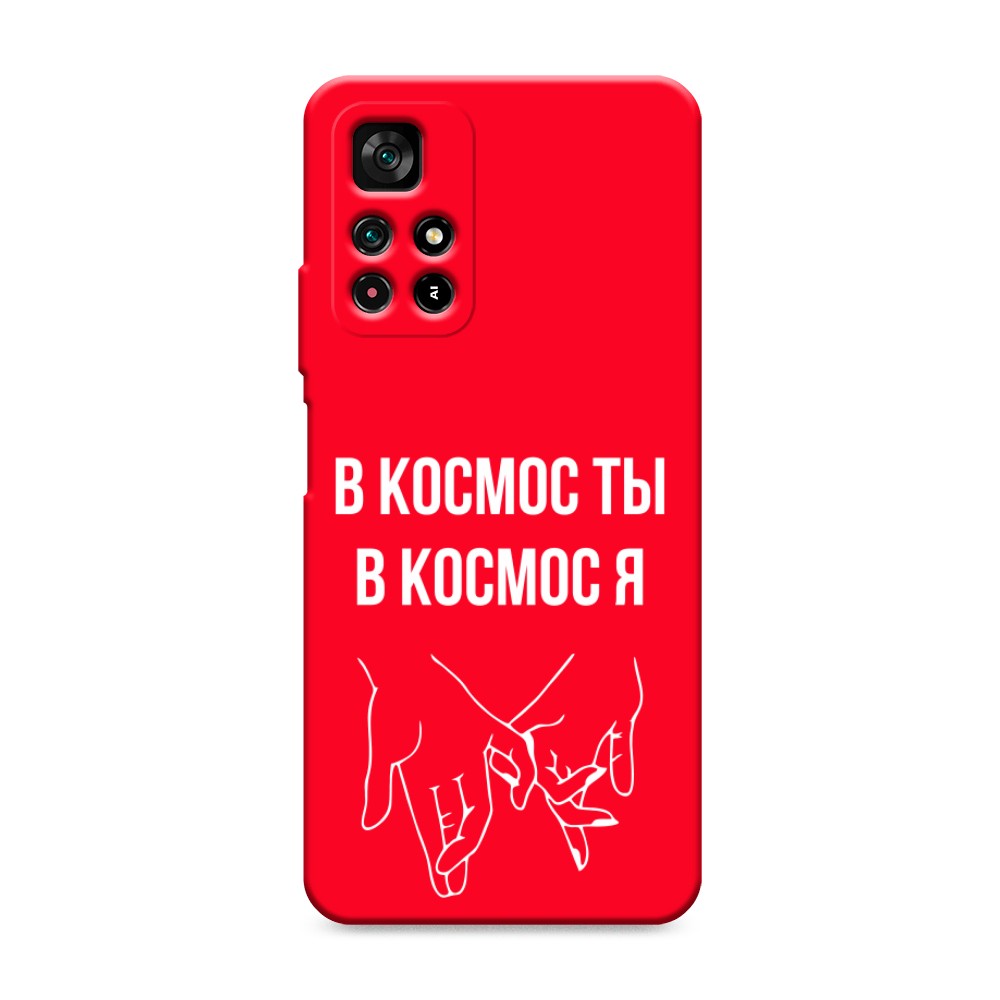 фото Матовый силиконовый чехол "в космос ты в космос я" на xiaomi redmi note 11t 5g awog