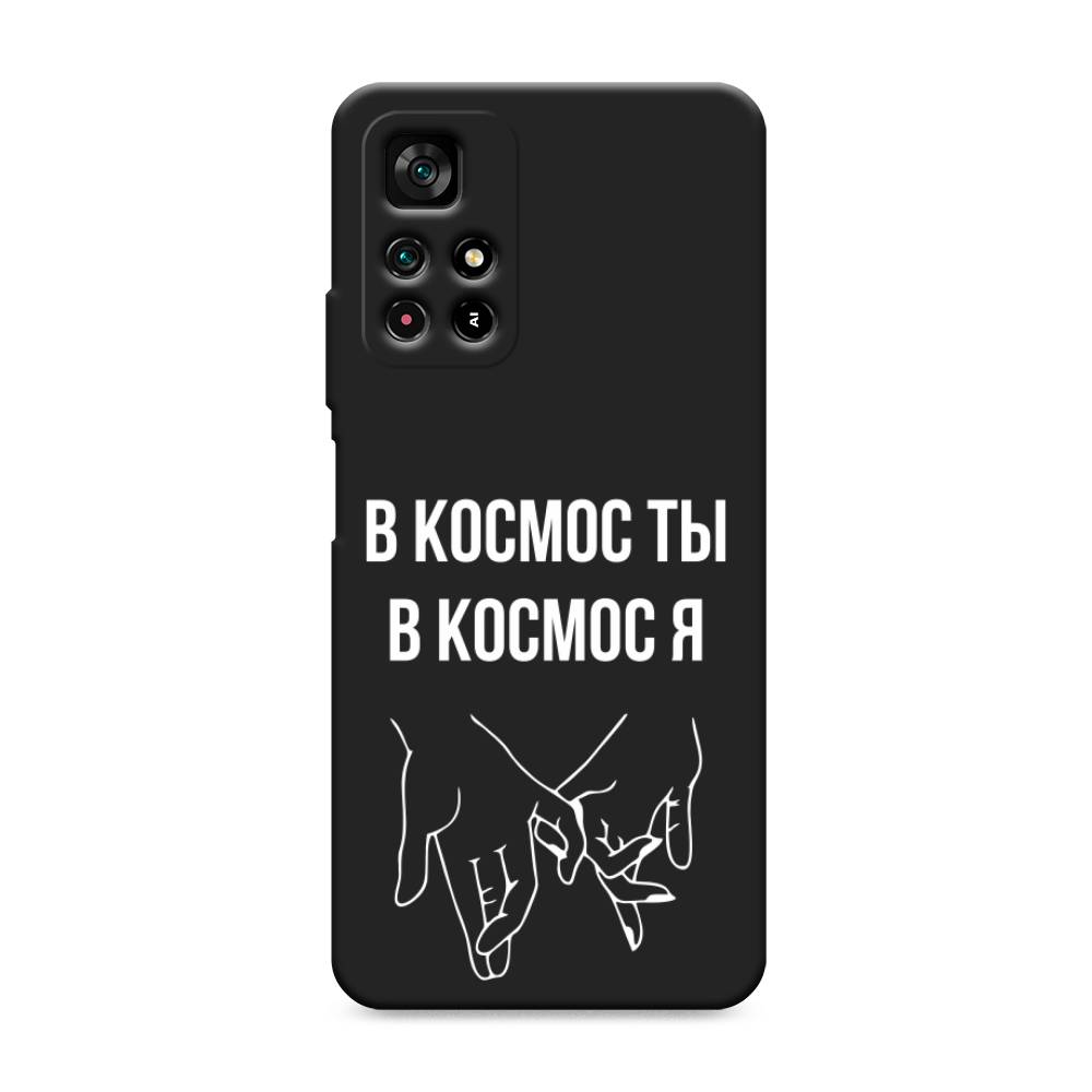 фото Матовый силиконовый чехол "в космос ты в космос я" на xiaomi redmi note 11t 5g awog