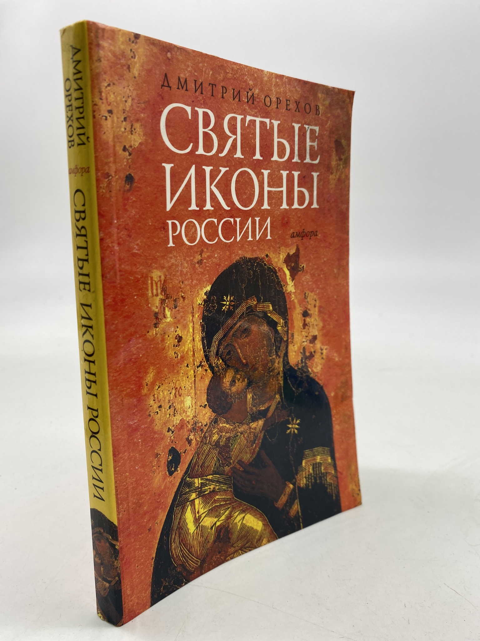 

Святые иконы России. Орехов Дмитрий, КВА-АРИ-135-1806