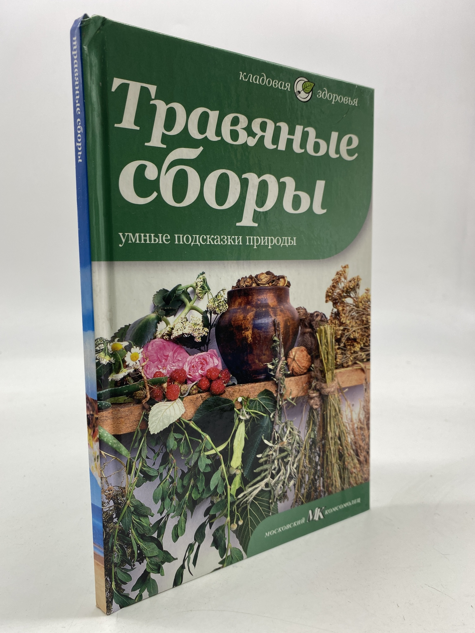 

Травяные сборы. Умные подсказки природы. Вонг Джеймс, КВА-АРИ-127-1806