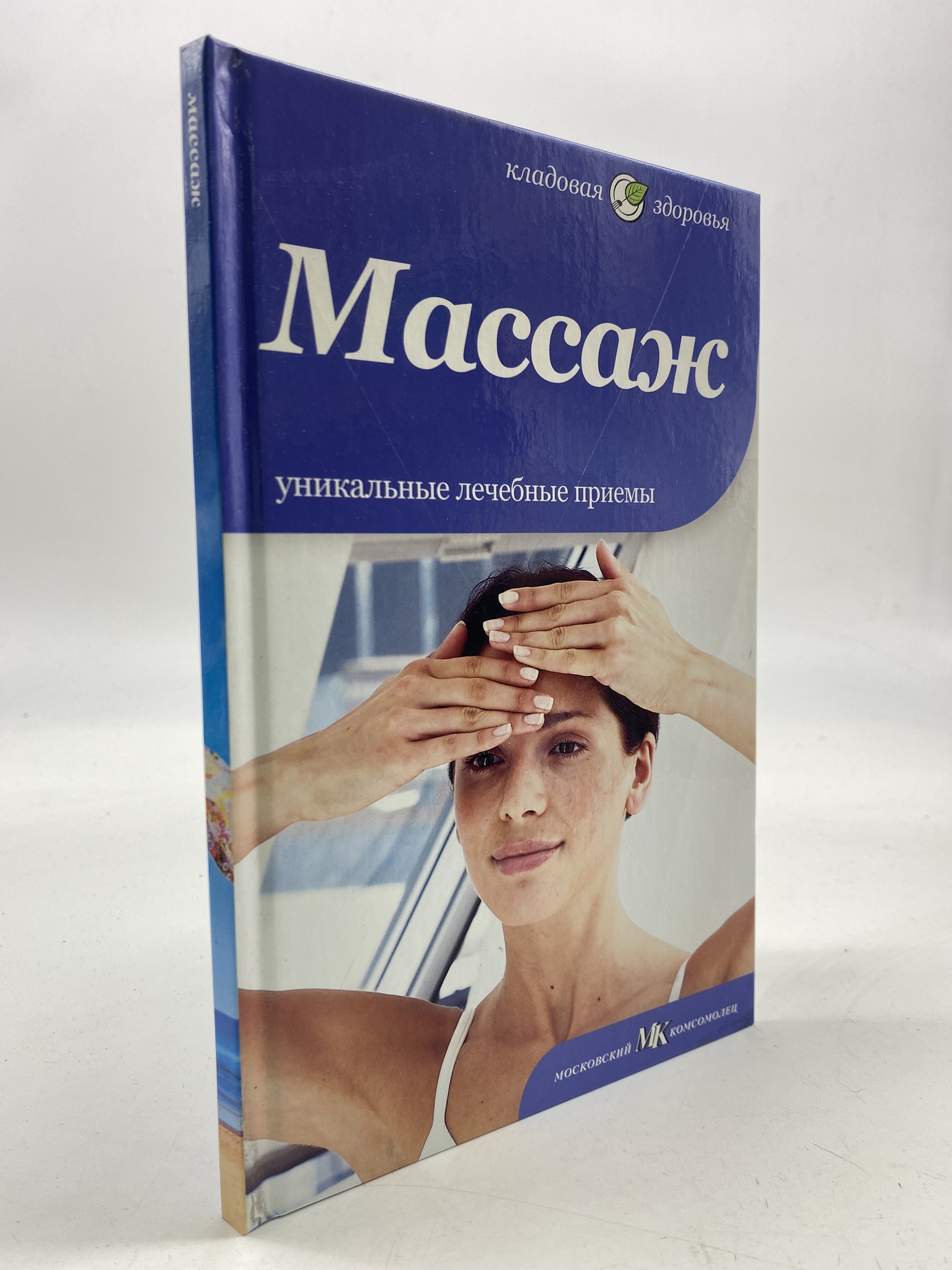 

Массаж. Уникальные лечебные приемы. Александрович Беата, КВА-АРИ-126-1806