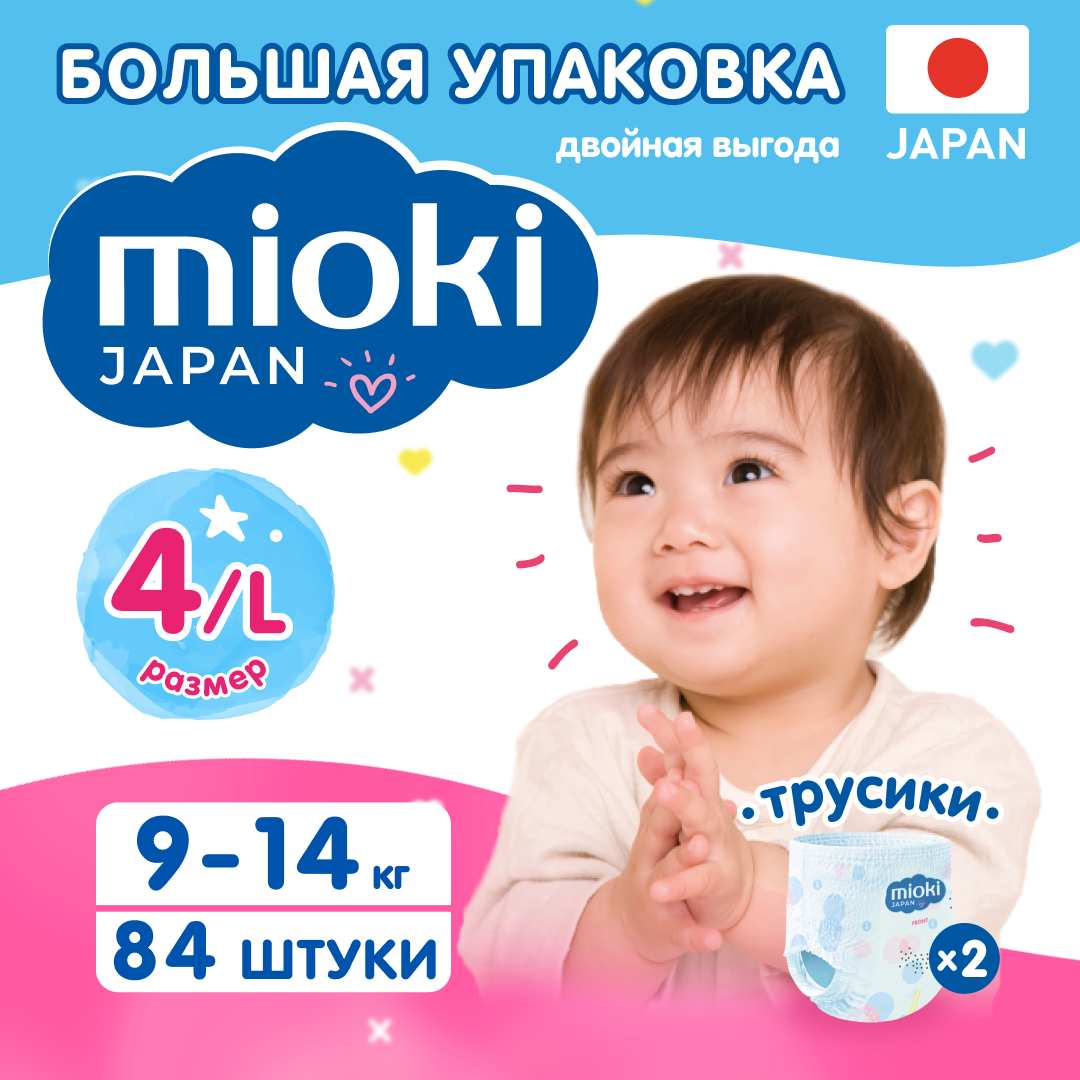 фото Подгузники трусики mioki, размер 4 l (9-14 кг), 84 шт