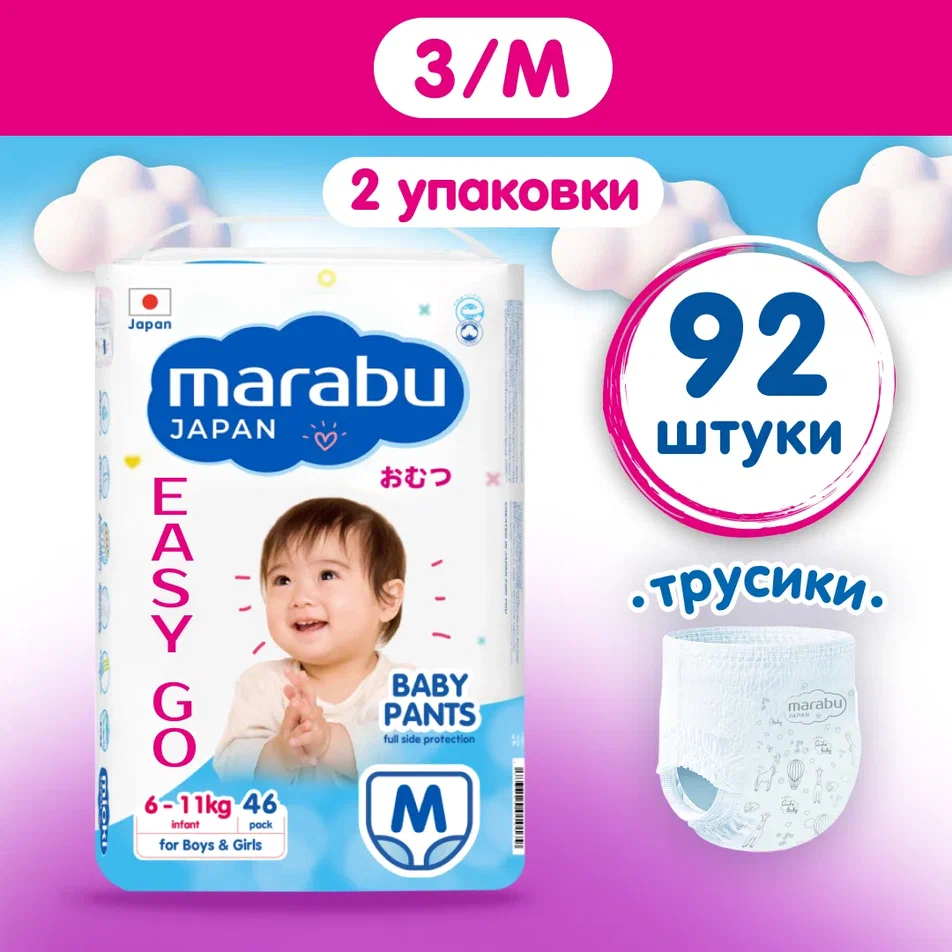 

Подгузники трусики MARABU, размер 3 M (6-11 кг), 92 шт, Подгузники трусики