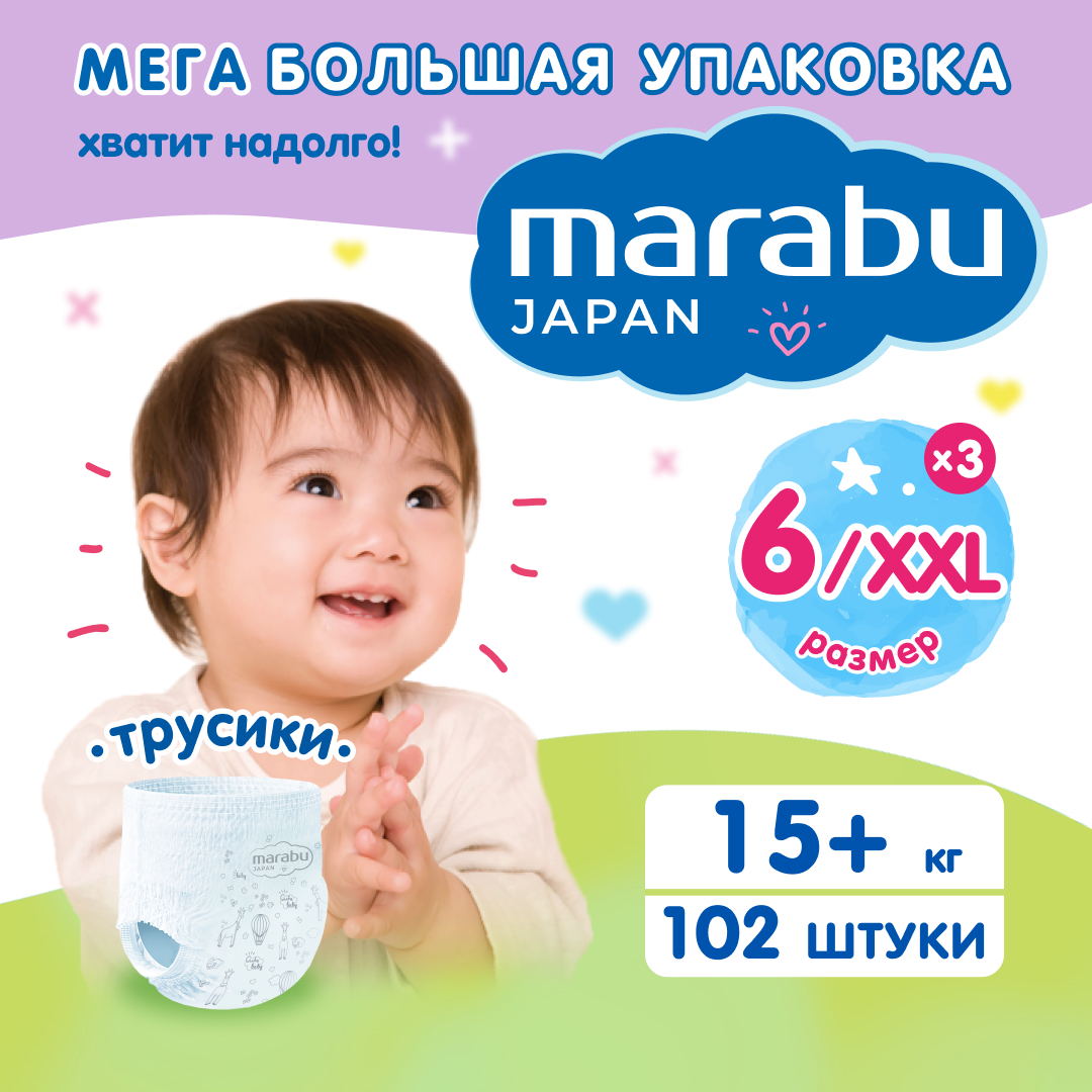 Подгузники трусики MARABU, размер 6 XXL (15+ кг), 102 шт