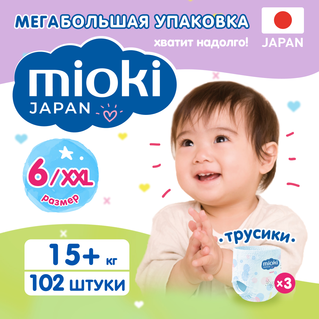 Подгузники трусики MIOKI, размер 6 XXL (15+ кг), 102 шт