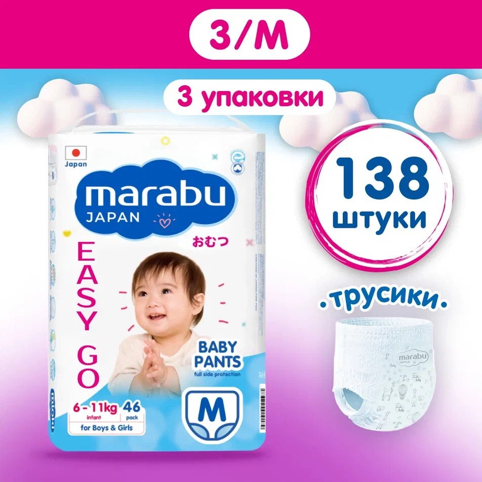 Подгузники трусики MARABU, размер 3 M (6-11 кг), 138 шт