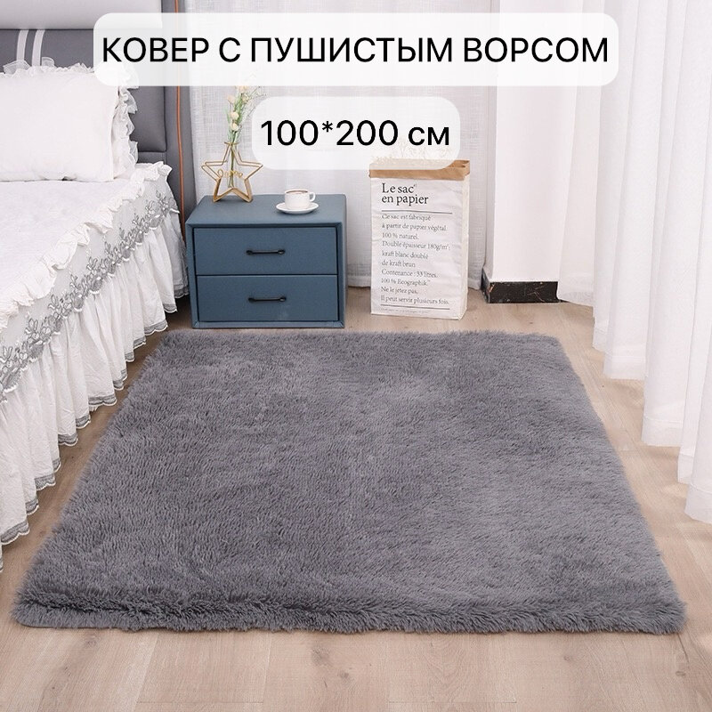 Ковер VOMZ серый пушистый с длинным ворсом 100х200см