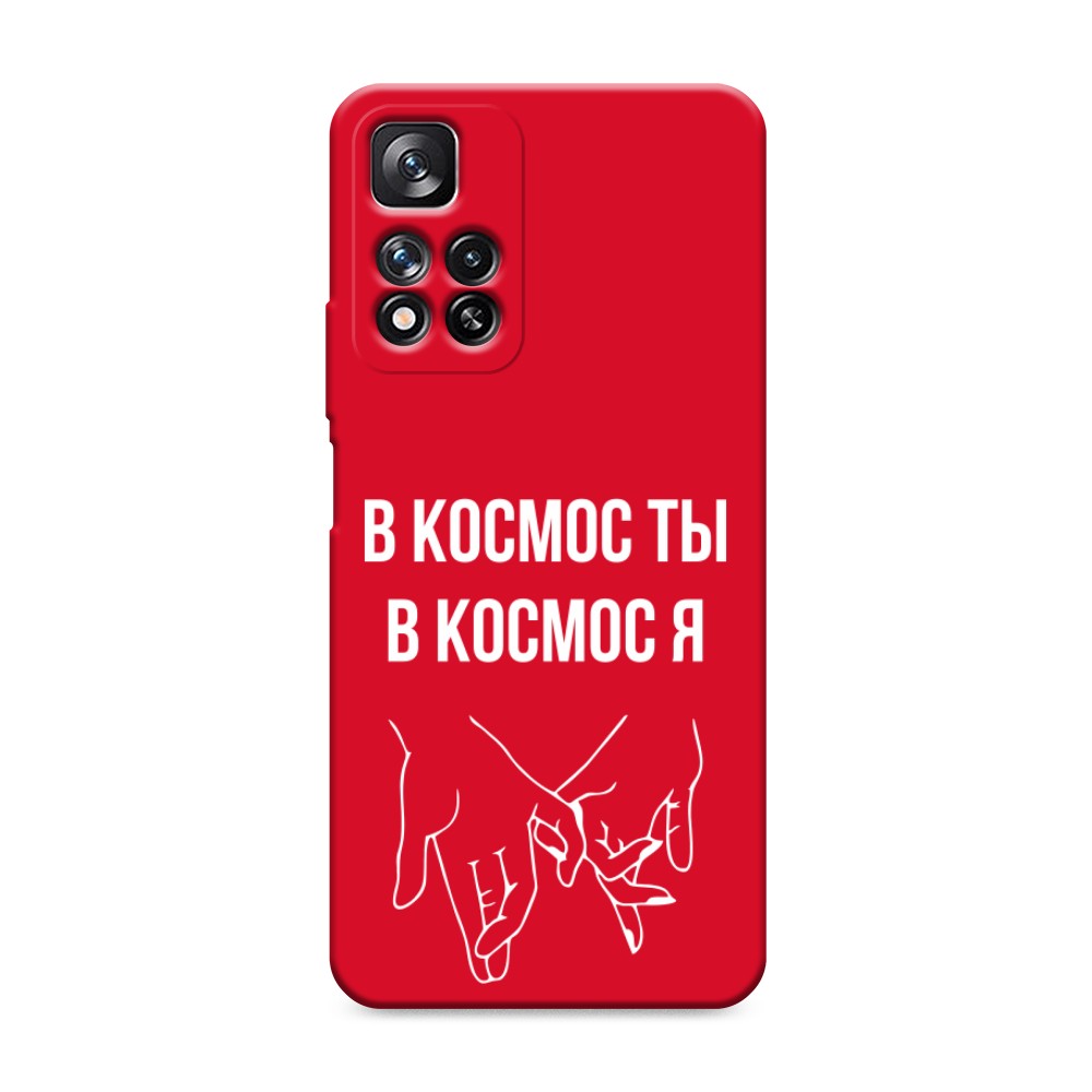 фото Матовый силиконовый чехол "в космос ты в космос я" на xiaomi redmi note 11 pro plus awog