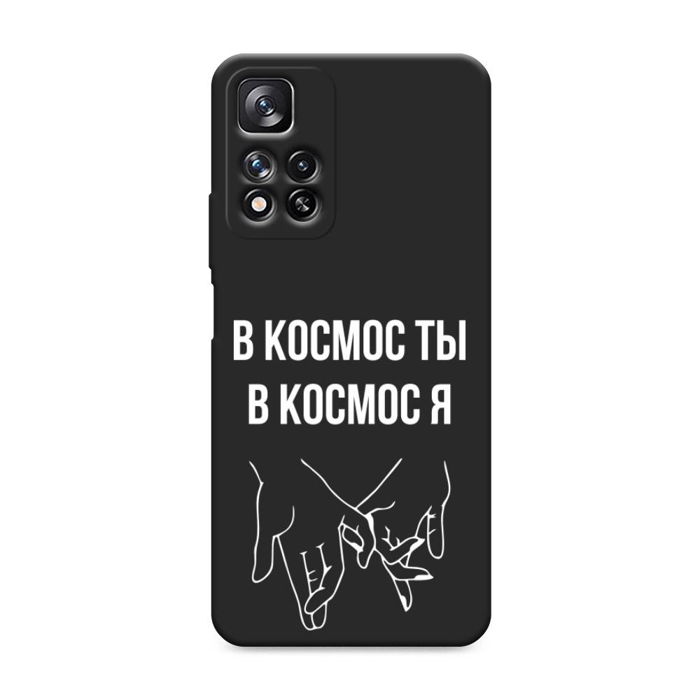 фото Матовый силиконовый чехол "в космос ты в космос я" на xiaomi redmi note 11 pro plus awog