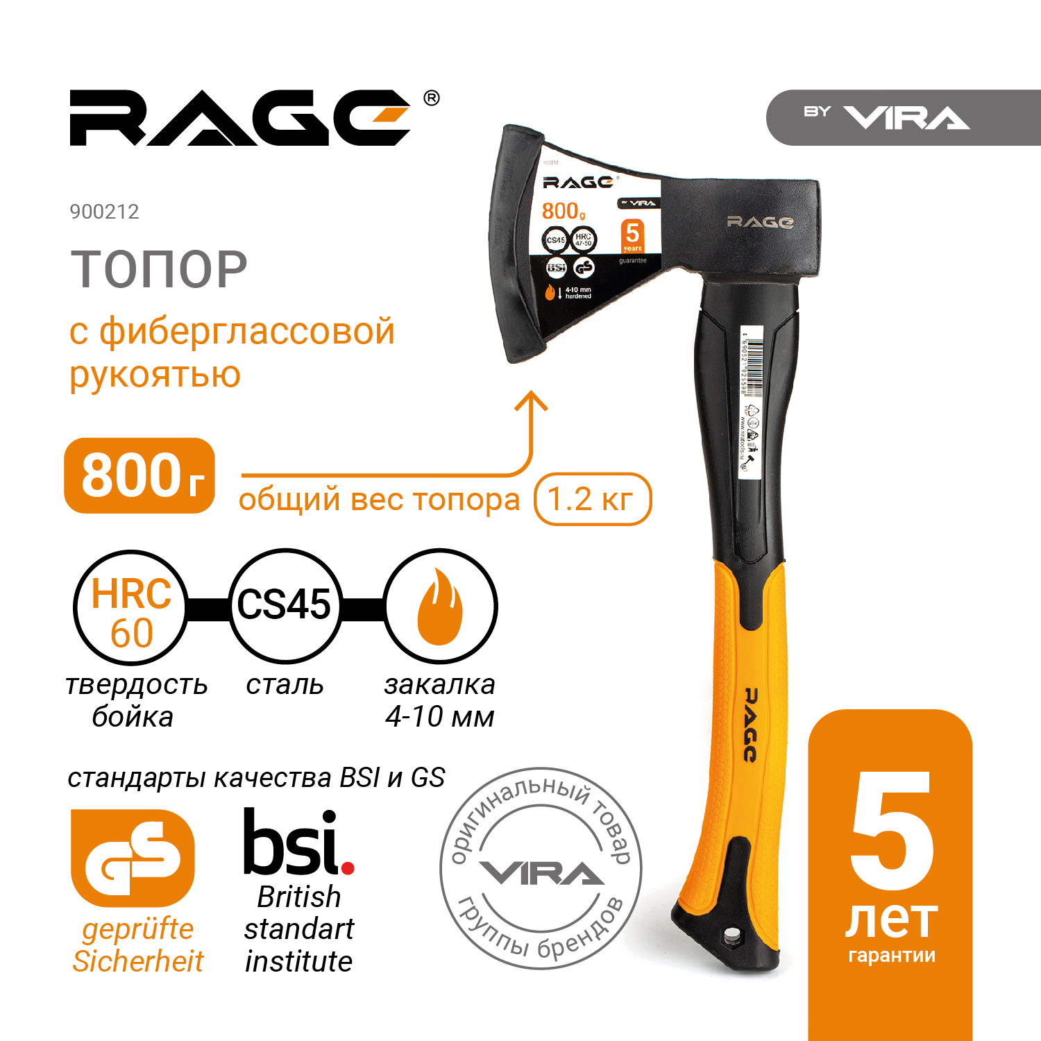 Топор 800 г с фиберглассовой рукоятью VIRA RAGE