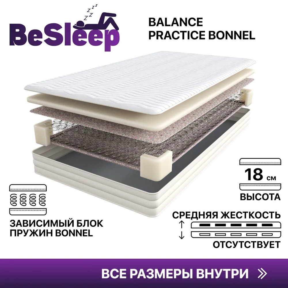 

Матрас Bonnel серия Balance Practice, Зависимые пружины, 80х200 см, Белый, Balance Practice Bonnel