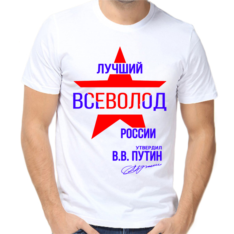Мужская белая футболка размера 54, отличный подарок для Всеволода из России.