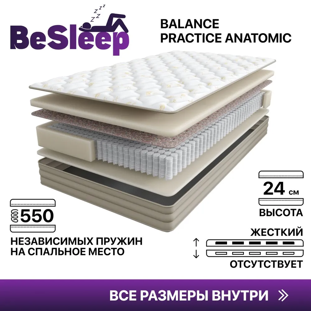 

Матрас BeSleep Anatomic Balance Practice, Независимые пружины, 90х200 см, Белый, Balance Practice Anatomic