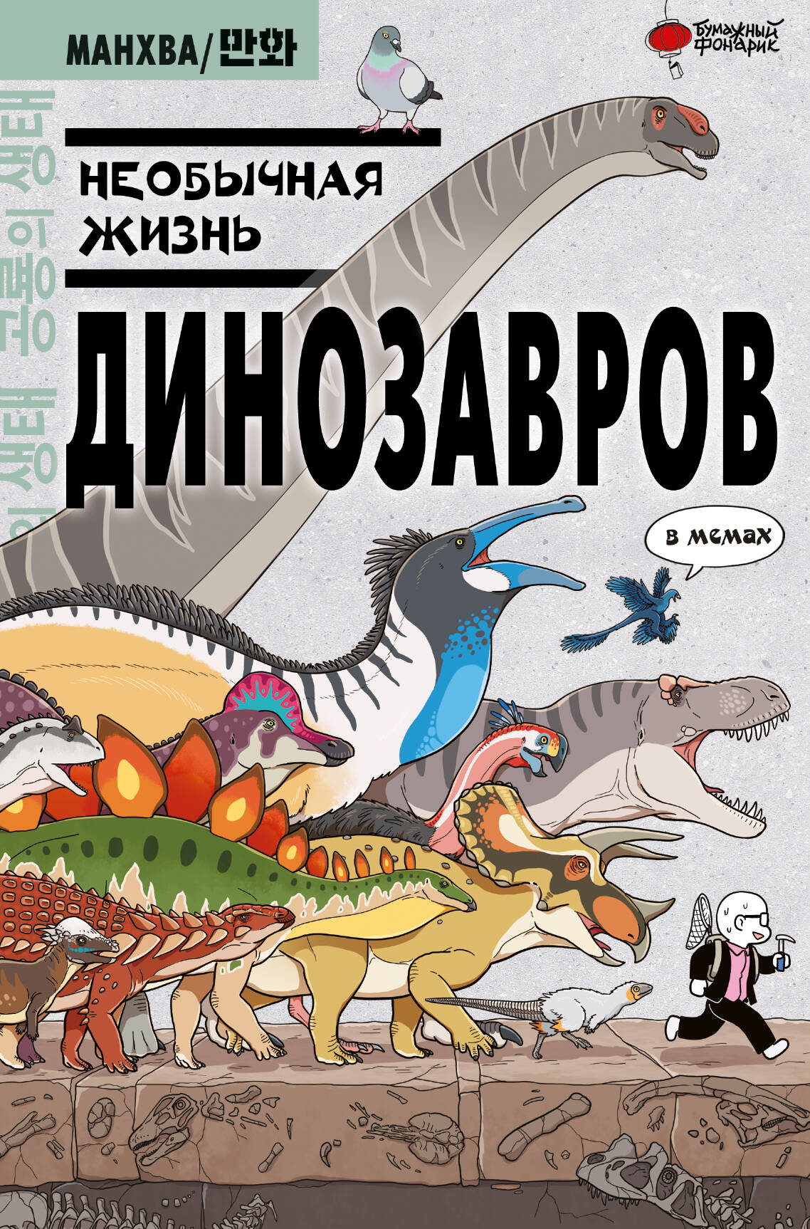 

Необычная жизнь динозавров