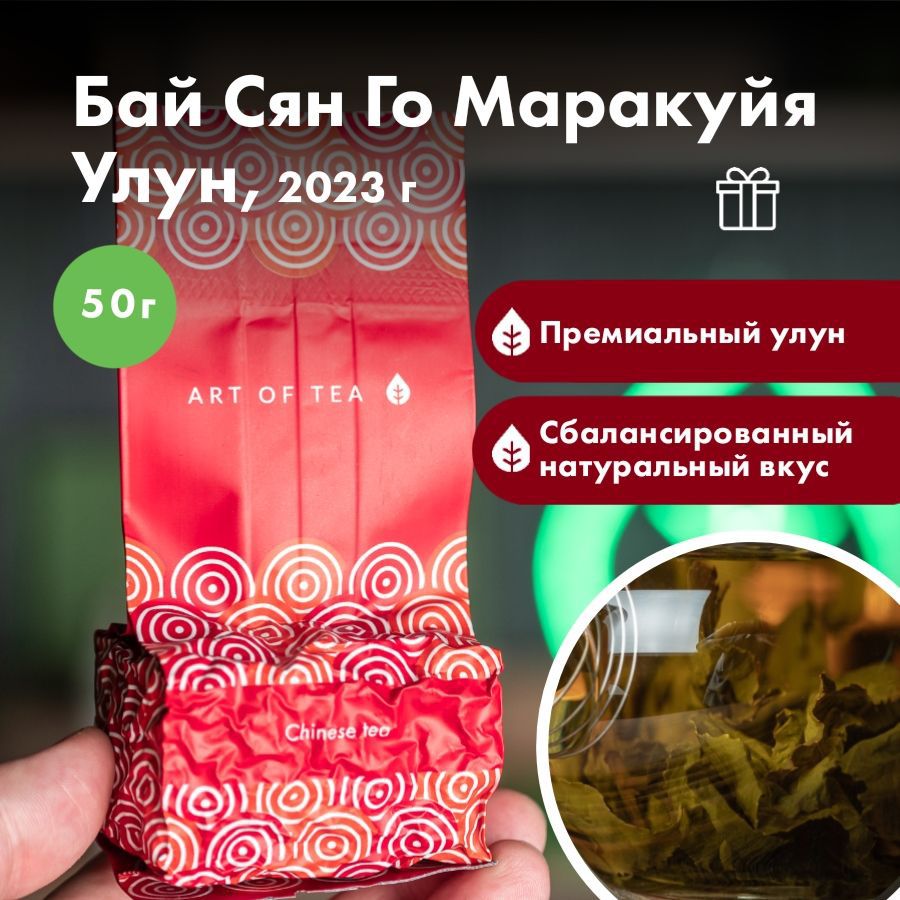 

Чай зеленый Art of Tea улун маракуйя, 50 г