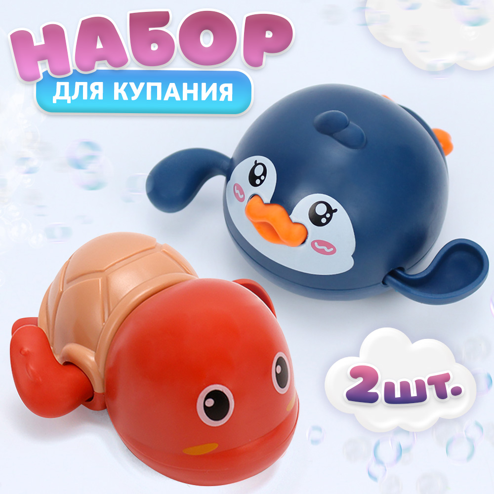 Набор заводных игрушек для ванной, Красный,синий