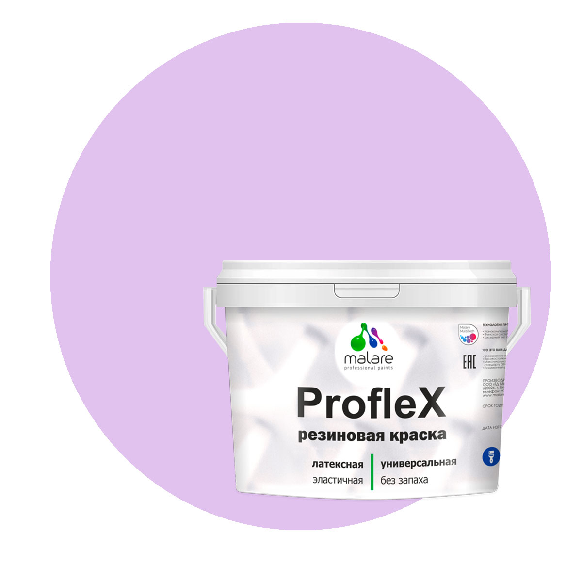 Краска Malare ProfleX для фасадов, интерьера, мебели, горная лаванда, 10 кг. пена для ванн ecolatier лаванда