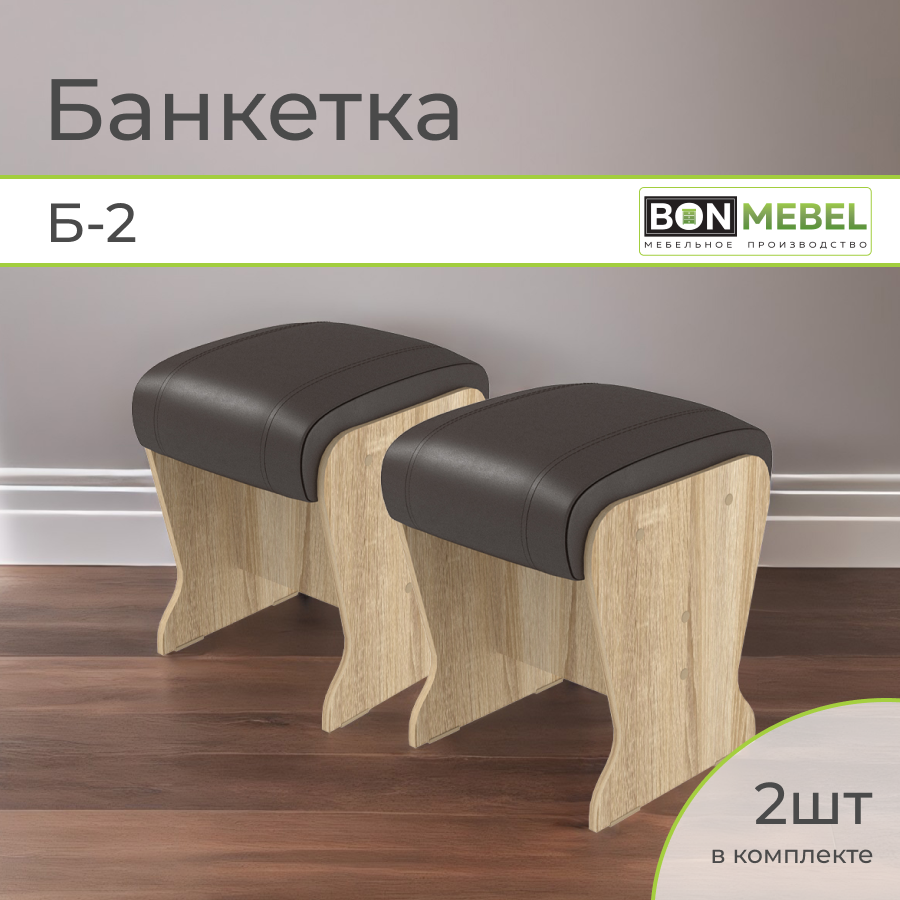 Банкетка BONMEBEL Б-2 2 шт Дуб Сономашоколад 31х31х41 6578₽