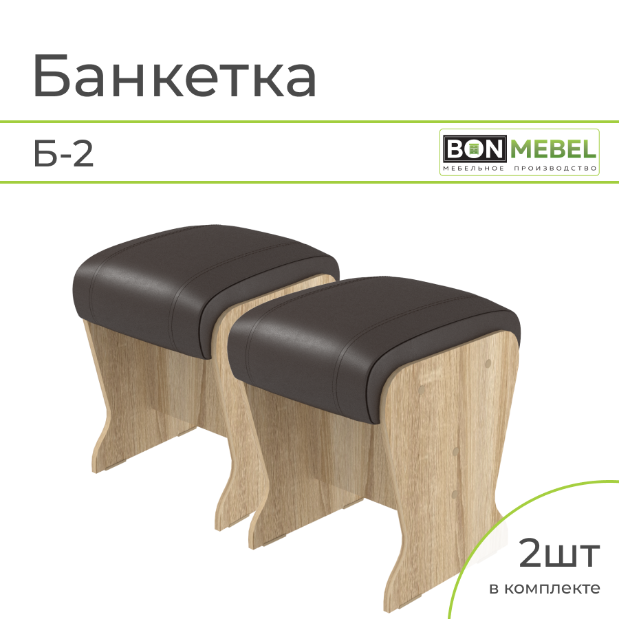 Банкетка BONMEBEL Б-2 2 шт Дуб Сономашоколад 31х31х41 4700₽