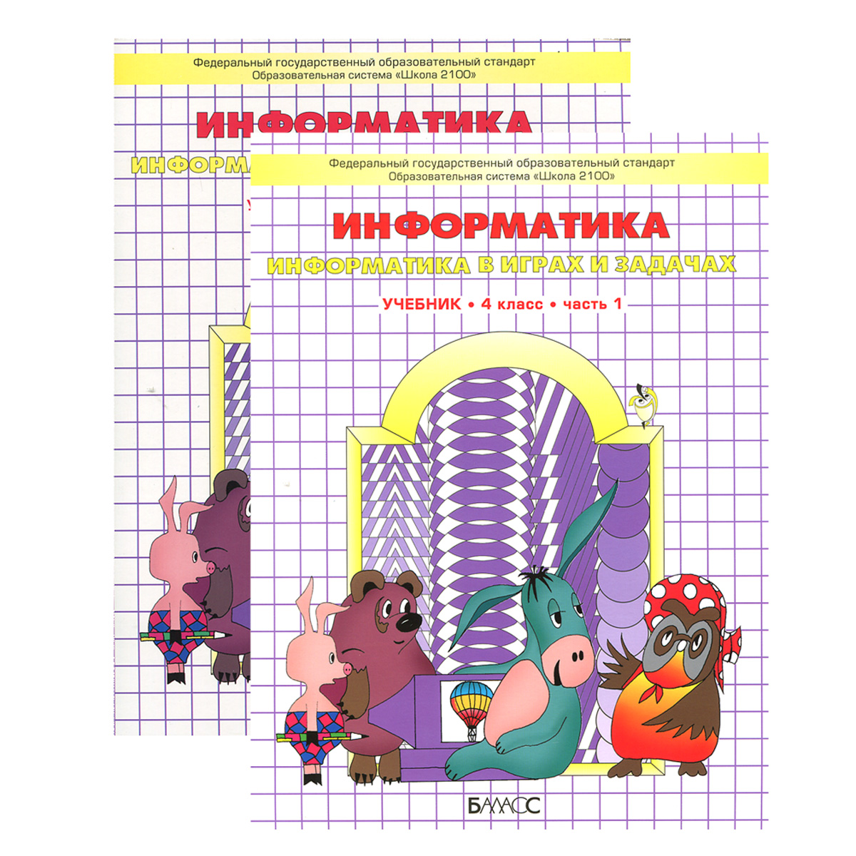 

Комп.нагл.пос."Информатика" 4 класс (в2х).