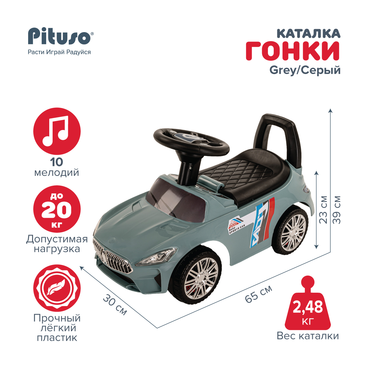 Каталка Pituso Гонки Серый 4100₽