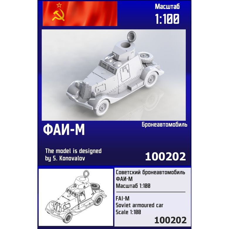 

Сборная модель Zebrano Советский бронеавтомобиль ФАИ-М 100202 1/100