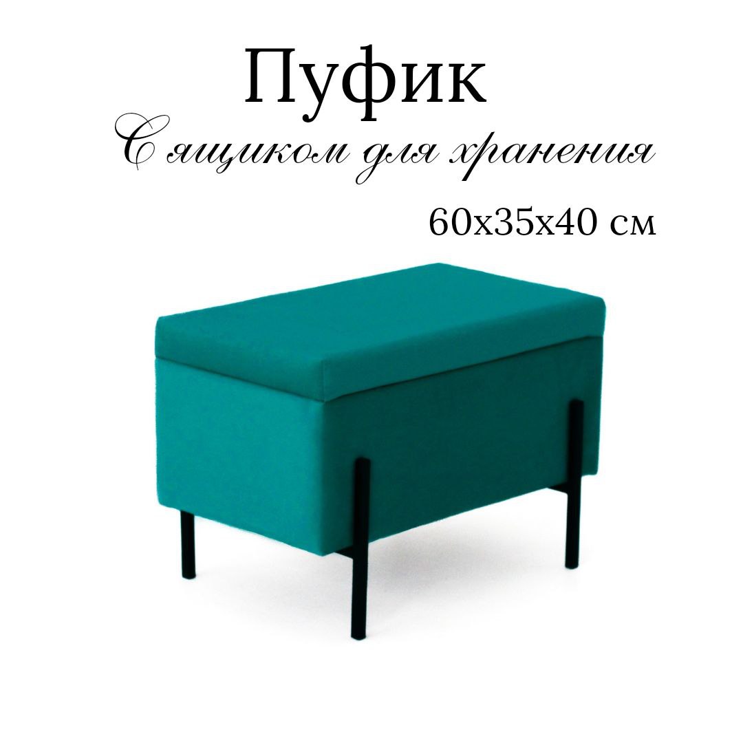 Пуф с ящиком для хранения Ivamarket гладкий изумрудный 60x35x40 см 4500₽