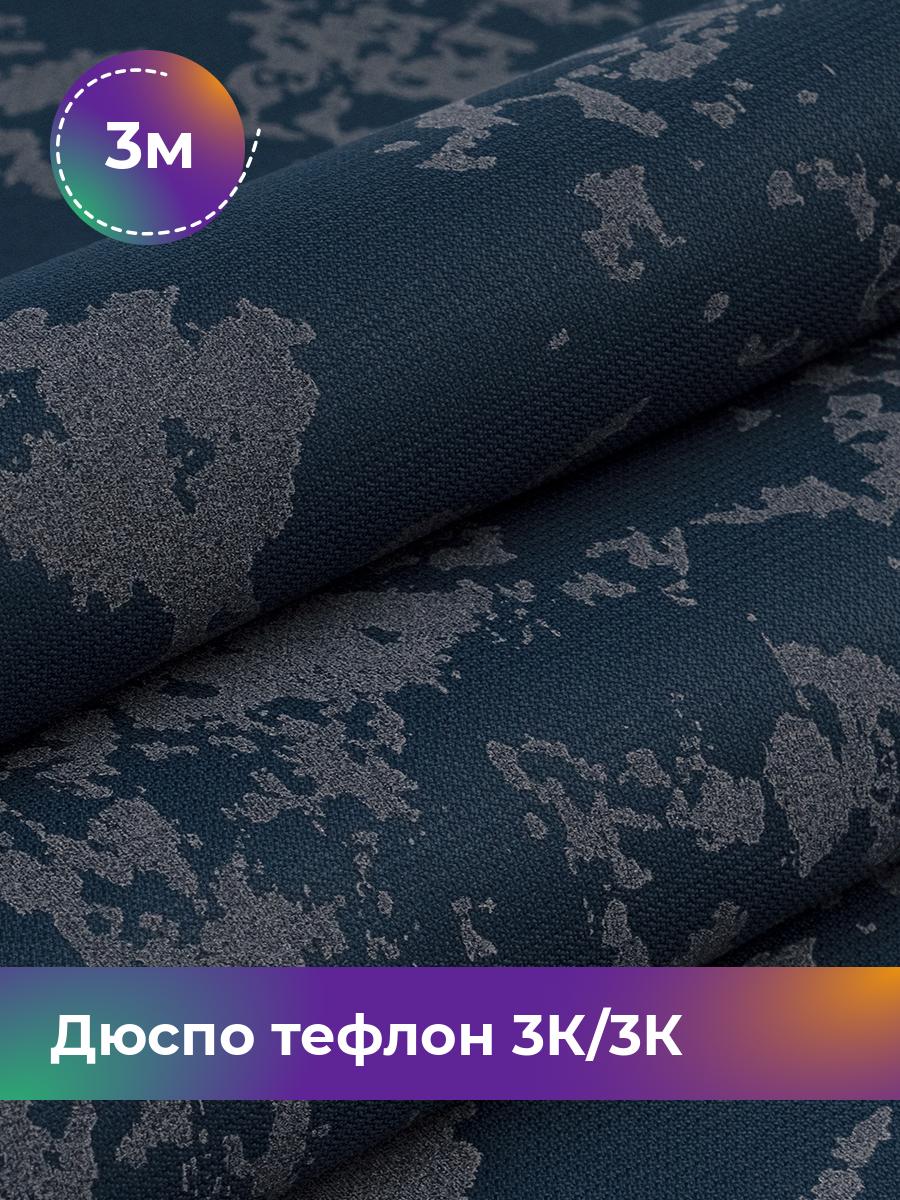 

Ткань Дюспо тефлон Pollysoft, мембранная курточная, отрез 300x150 см, синий, 18084251