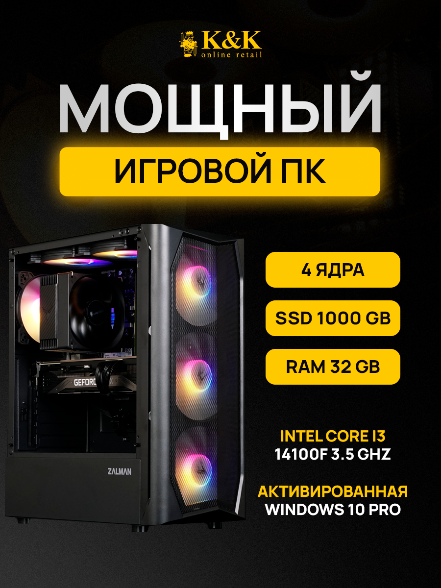 

Системный блок K&K i3 14100F/RTX 4060Ti 8Gb/32Gb/1Tb SSD