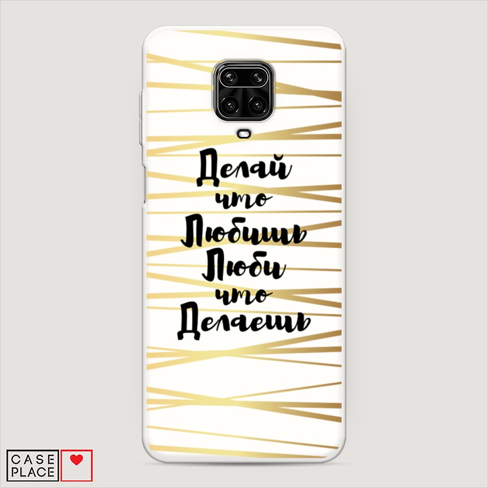 

Матовый силиконовый чехол "Делай что любишь" на Xiaomi Redmi Note 9S, 37957-1
