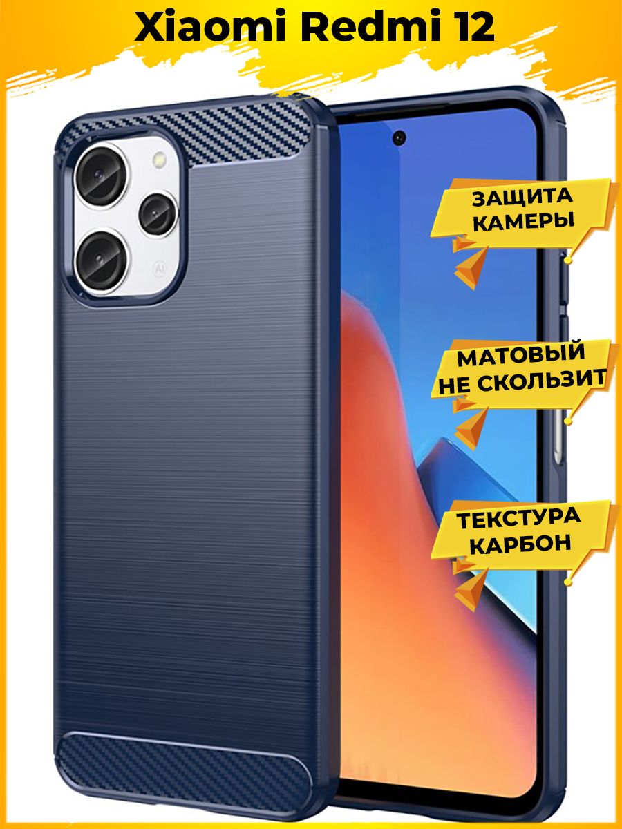 Чехол Carbon для смартфона Redmi 12 Синий