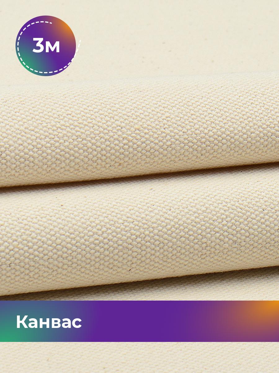

Ткань Канвас Pollysoft, бежевый, отрез 3 м х 162 см, 18071323