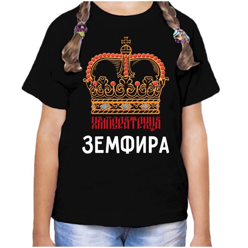 

Футболка девочке черная 32 р-р императрица земфира, Черный, fdd_imperatrica_zemfira