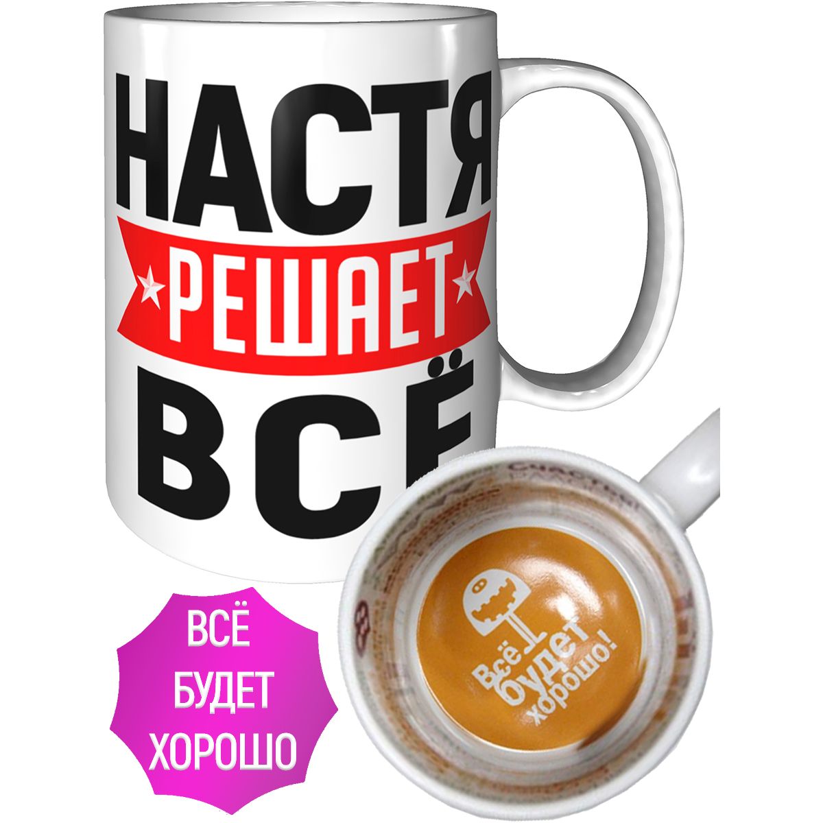 Хорошего дня настя