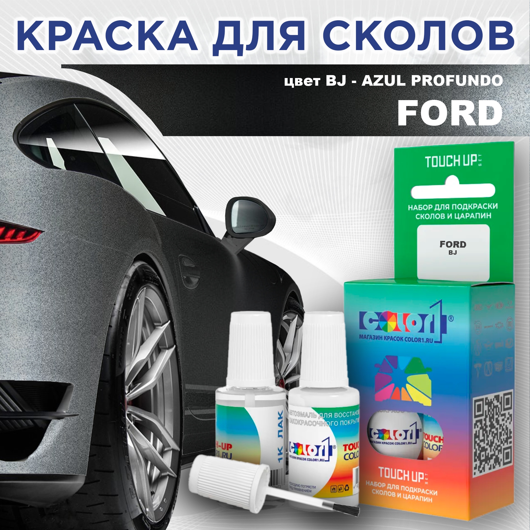 

Краска для сколов во флаконе с кисточкой COLOR1 для FORD, цвет BJ - AZUL PROFUNDO, Прозрачный