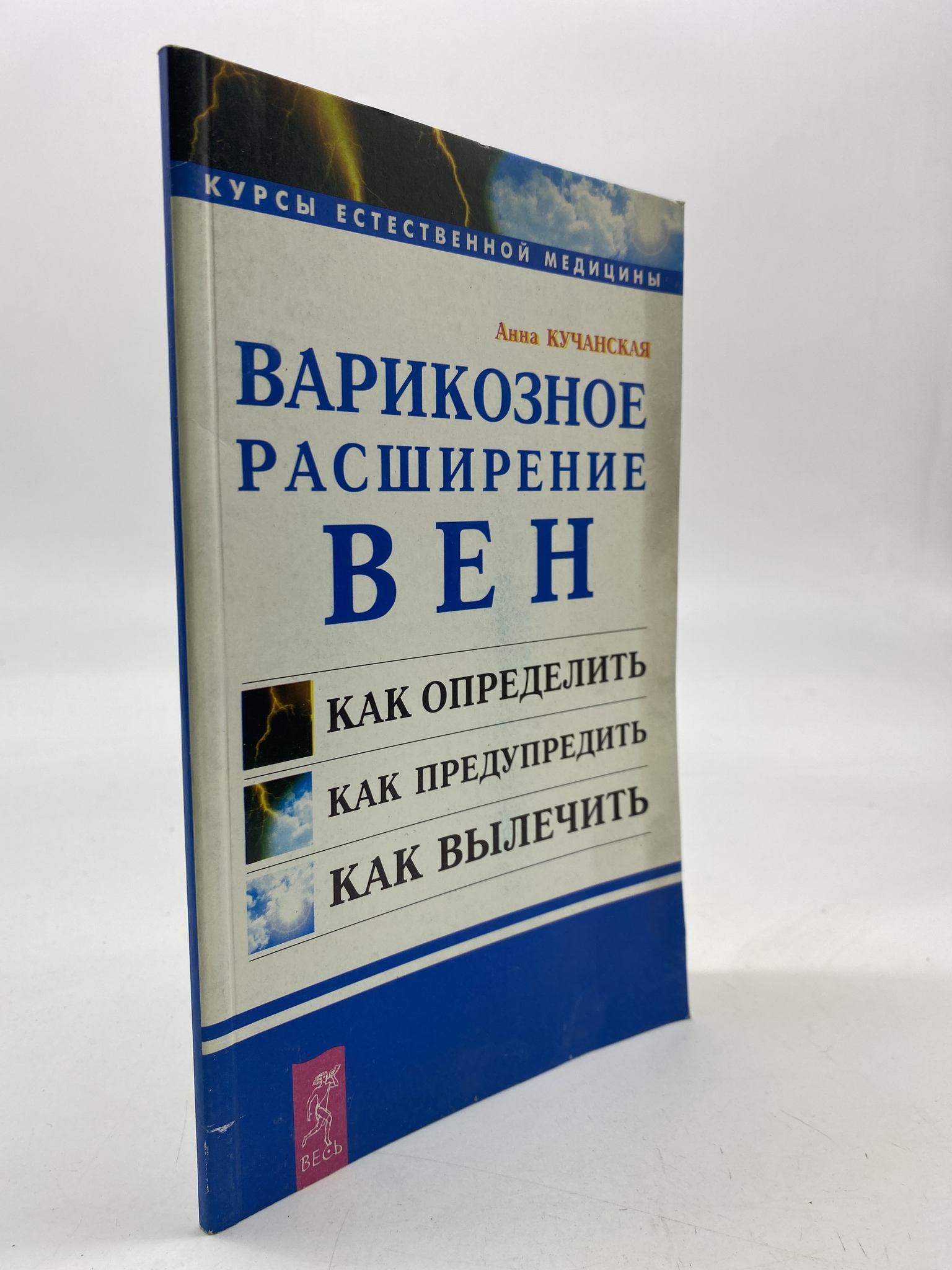 

Варикозное расширение вен. Кучанская Анна, КВА-АРИ-113-1806