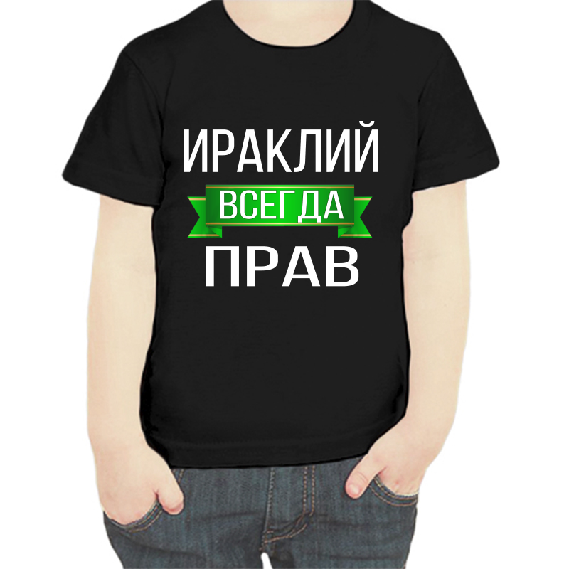 

Футболка мальчику черная 28 р-р ираклий всегда прав, Черный, fdm_irakliy_vsegda_prav
