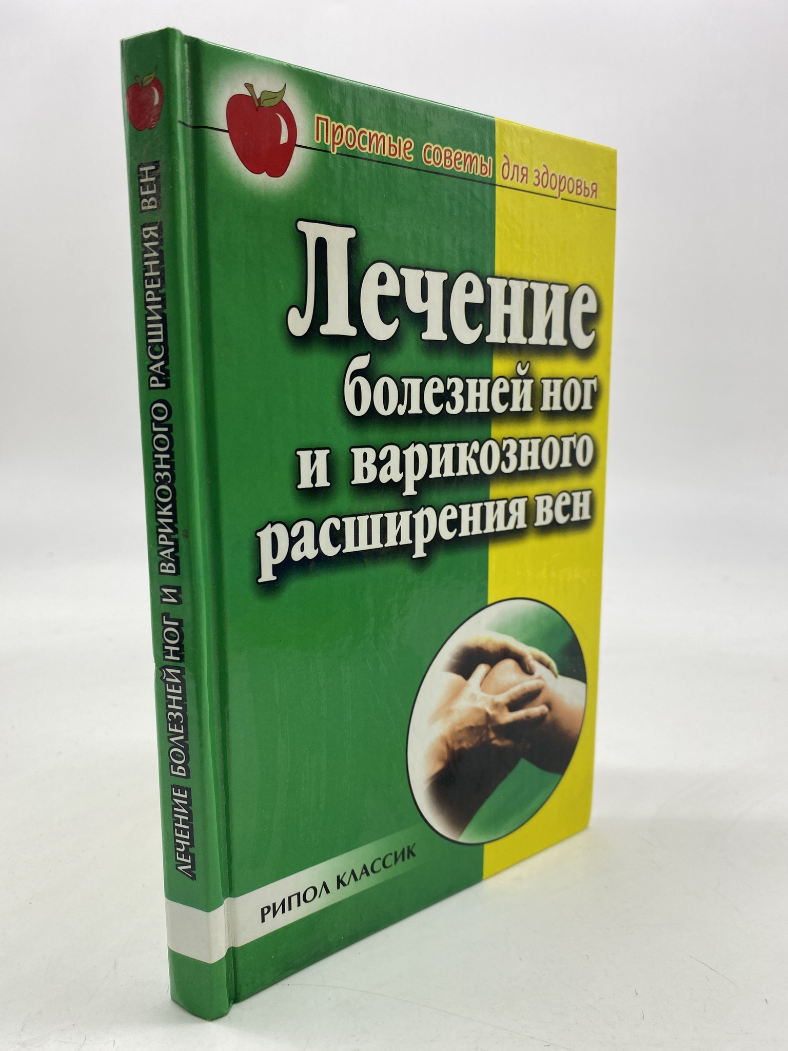 

Лечение болезней ног и варикозного расширения вен. Сбитнева Е. М., КВА-АРИ-103-1806