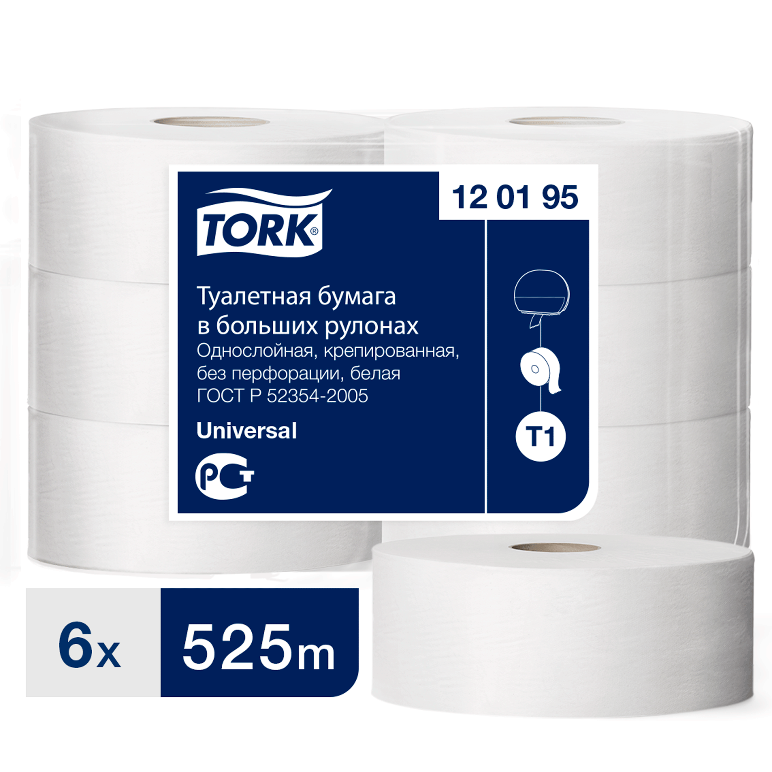 Туалетная бумага Tork в больших рулонах, T1, 1 слой, 525 м, ширина 9,5см, 6 шт