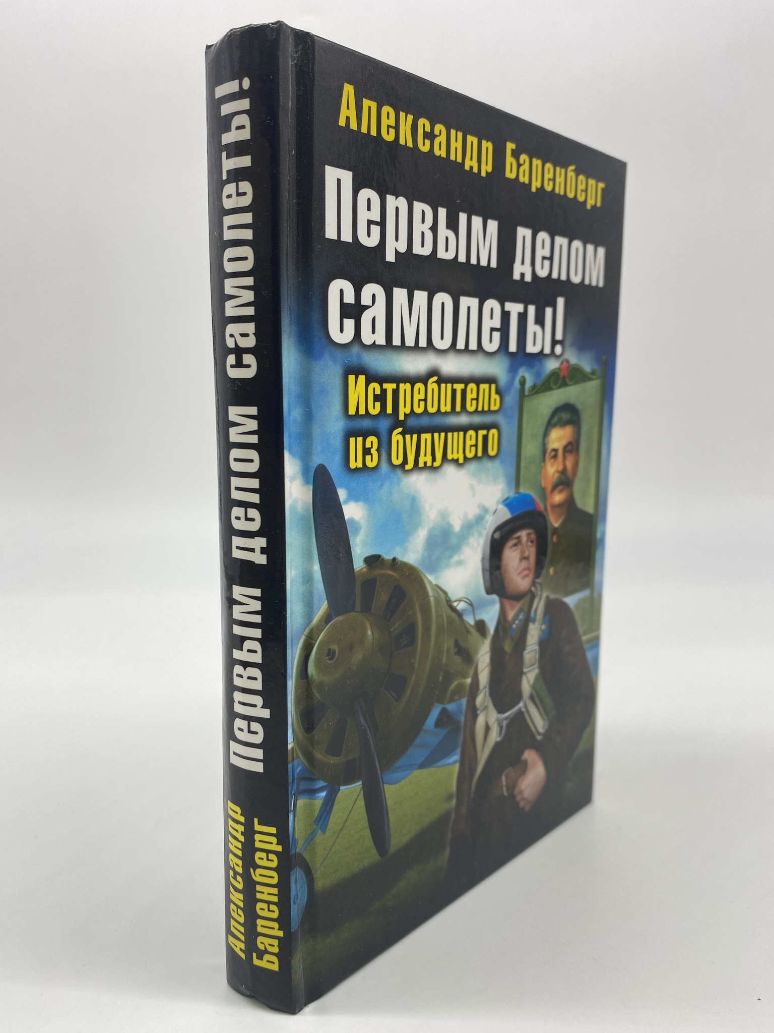 

Первым делом самолеты! Истребитель из будущего. Баренберг Александр, РАВ-АБШ-95-1706