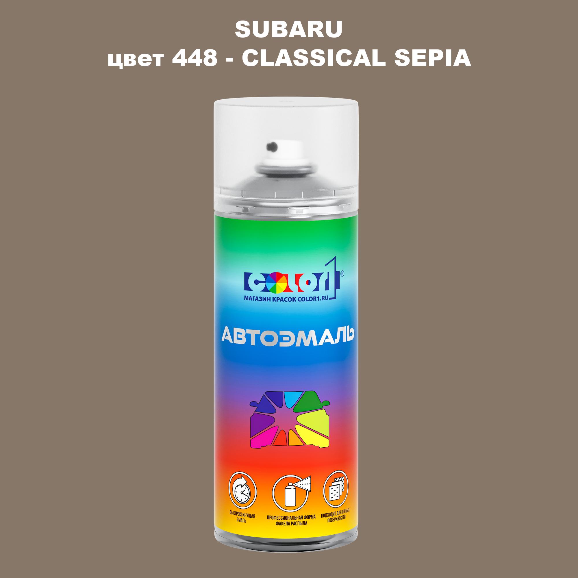 

Аэрозольная краска COLOR1 для SUBARU, цвет 448 - CLASSICAL SEPIA, Прозрачный