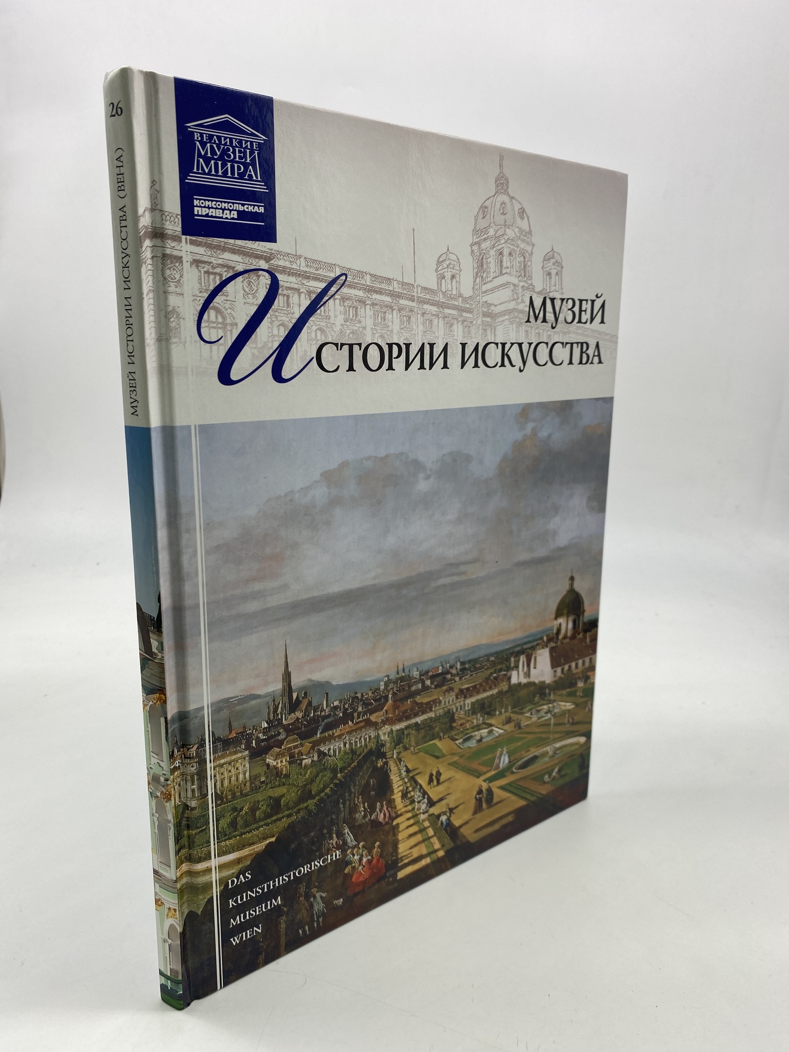 

Музей истории искусства. Акимова Т. М., Барагамян Анаит А., КВА-АБШ-84-1706