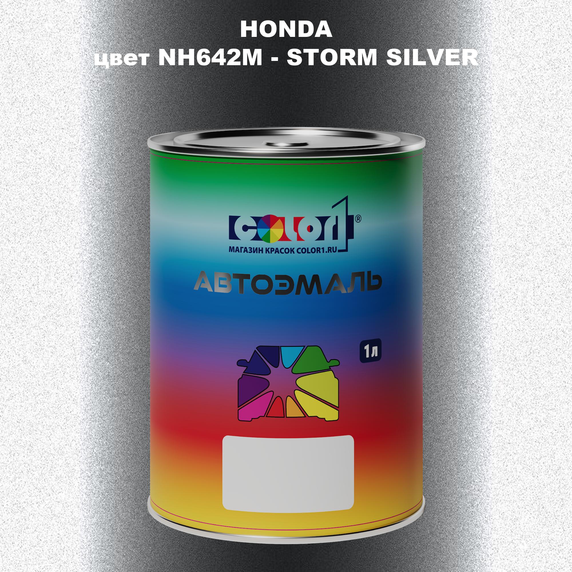 

Автомобильная краска COLOR1 для HONDA, цвет NH642M - STORM SILVER, Прозрачный