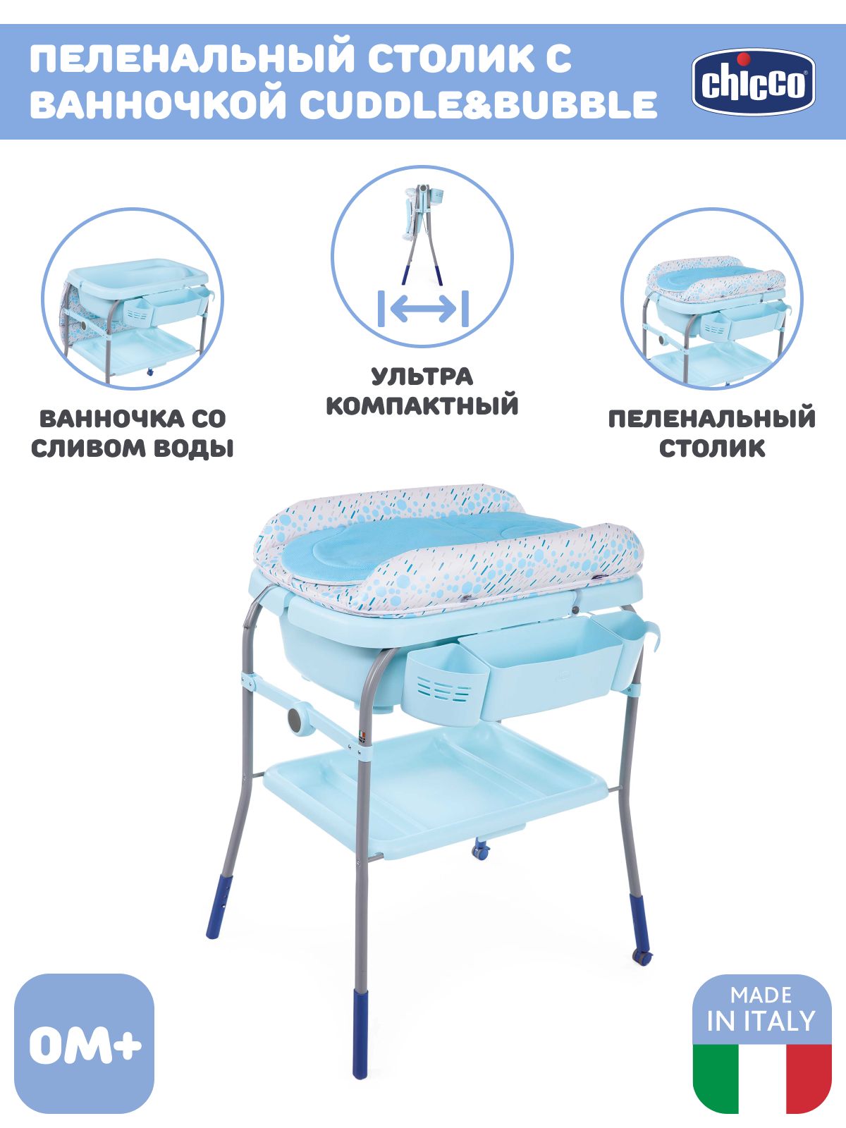 Пеленальный столик с ванночкой Chicco Cuddle & Bubble Comfort Ocean