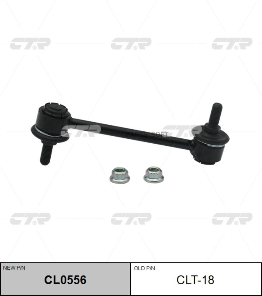 

Тяга стабилизатора Заменен на CL0556 задн 104мм TOYOTA: COROLLA 95-00